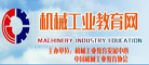 機械工業教育網