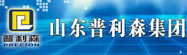山東普利森