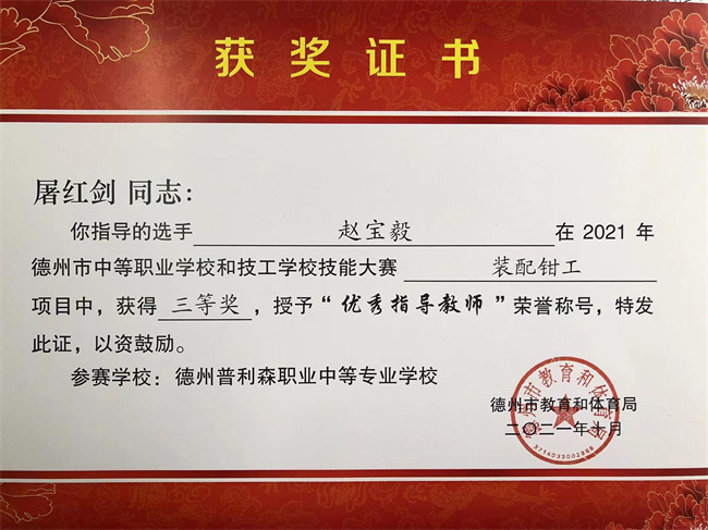 德州市技能大賽鉗工三等獎