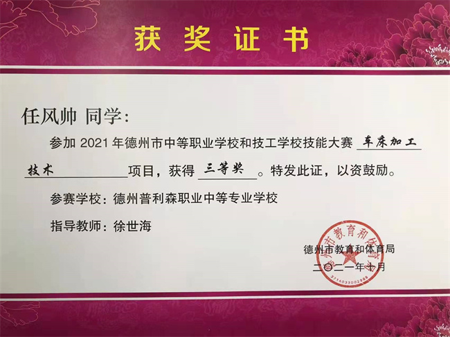 德州市技能大賽車床三等獎