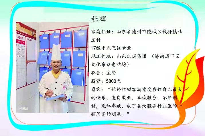 就業學員--凱瑞集團主管