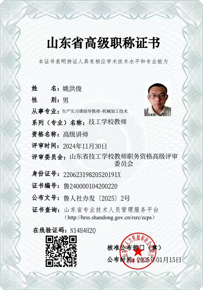 恭喜我校姚洪俊老師評選為高級講師