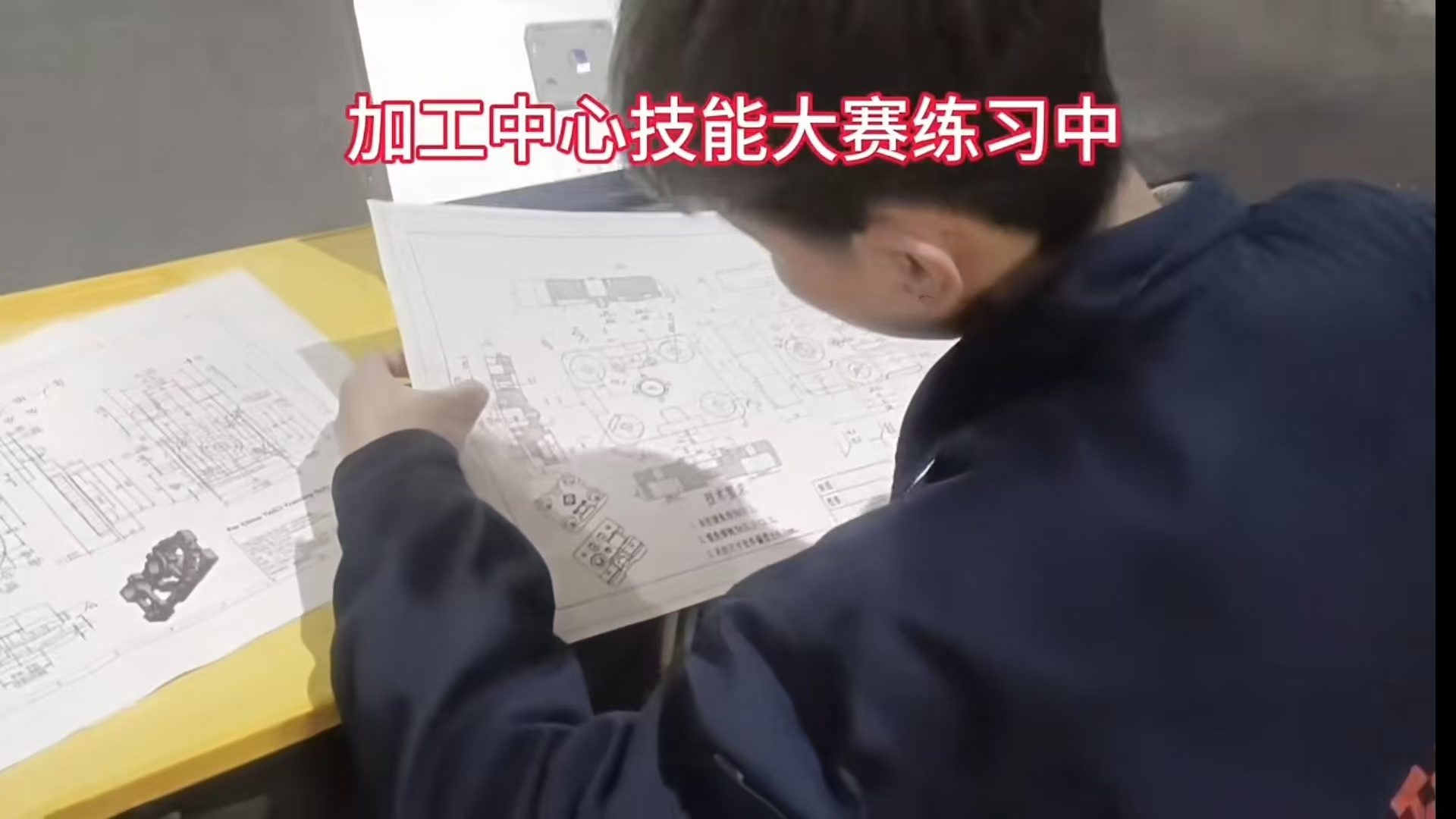 加工中心技能大賽練習中