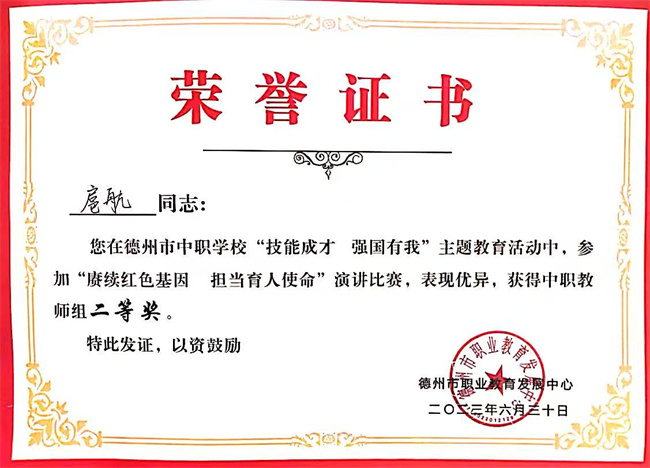 恭喜扈航老師獲得市“技能成才，強國有我”主題活動二等獎