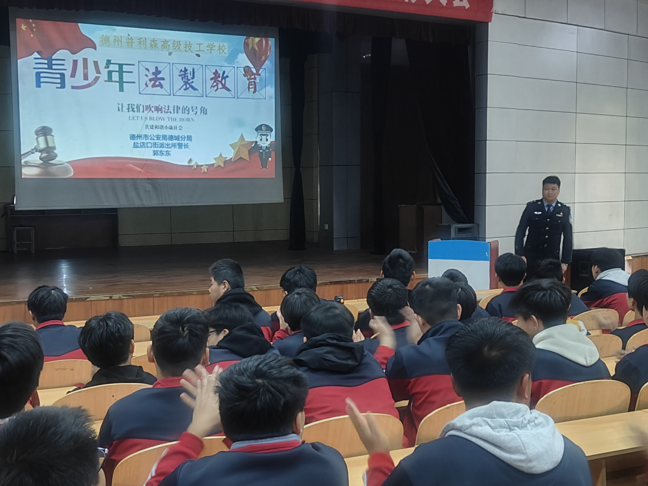 德州普利森高級技工學校組織開展法治安全教育活動